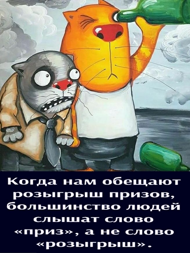 Когда нам обещают розьпгрьпш ПРИЗОВ большинство людей сльпшат СЛОВО приз а не слово розьпгрьпш