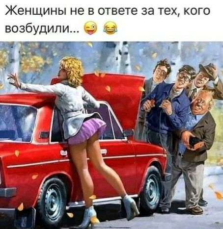 Женщины не в ответе за тех кого возбудили _ 15