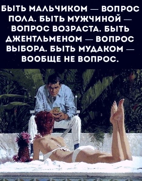 выть ммьчиком вопрос ПОАА выть мужчиной вопрос ВОЗРАСТА выть АЖЕНТАЬМЕНОМ вопрос ВЫБОРА выть пумком _ воовщв нв вопрос