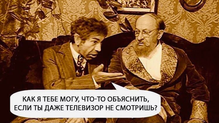 КАК и ТЕБЕ могу чтото овъиснить Если ТЫ дАЖЕ ТЕЛЕВИЗОР НЕ смотришьг
