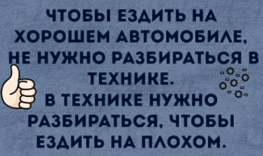 чтовы взАить НА хорошем Автоновимэ нужно РАЗБИРАТЬСЯ в техника 30 в технике нужно мзвимться чтовы ездить НА мохом