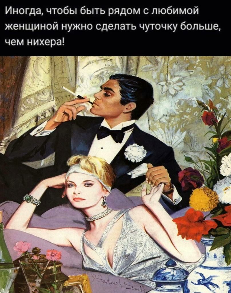 Иногда чтобы быть рядом с любимой женщиной нужно сделать чуточку больше чем нихера