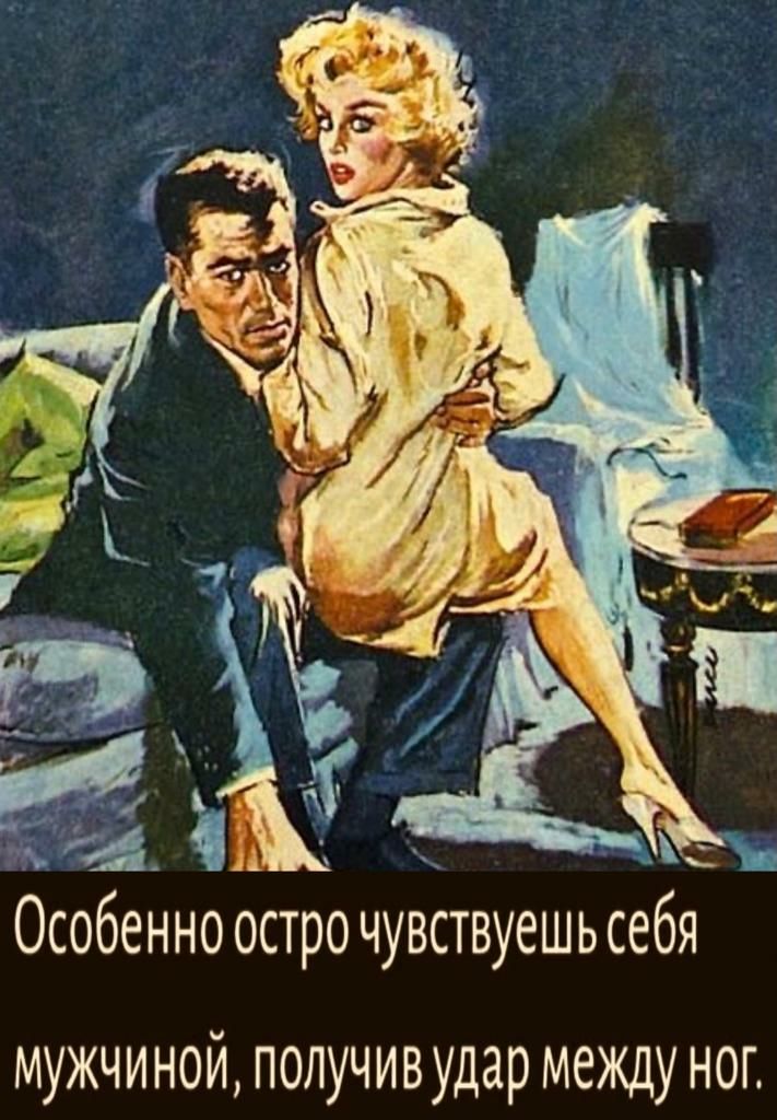 мужчиной получив удар между ног