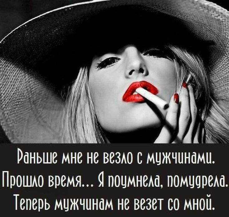 б Раньше мне не везш с мцжчинами Прошю время поцмнш помиавемт Теперь мцжчинам не везет со мной