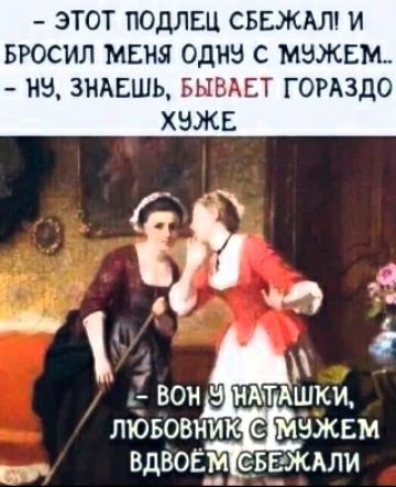 ЭТОТ ПОДЛЕЦ СВЕЖАЯ И БРОСИЛ МЕНЯ ОдНЗ С МНЖЕЪА НЕФ ЗНАЕШЬ БЫВАЕТ ГОРАЗДО ХЭЖЕ люьовник мвжвм Вдвоёу сдврждли
