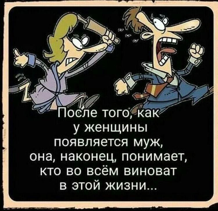 М После тогоЖак у женщины появляется муж она наконец понимает кто во всём виноват в этой жизни