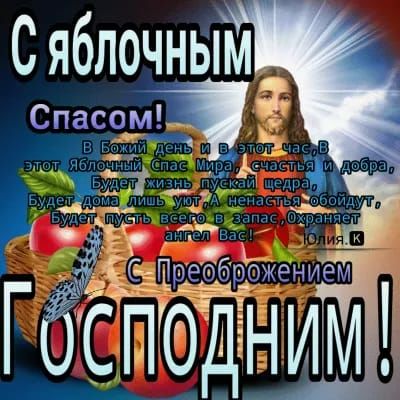 С яблочным С п