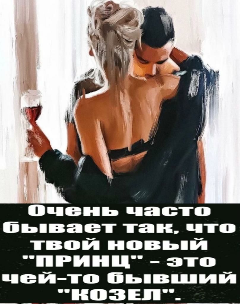 очень чаето бьпвает таи что твой новь й ПРИНЦ это чейто бь вший НОЗЕП