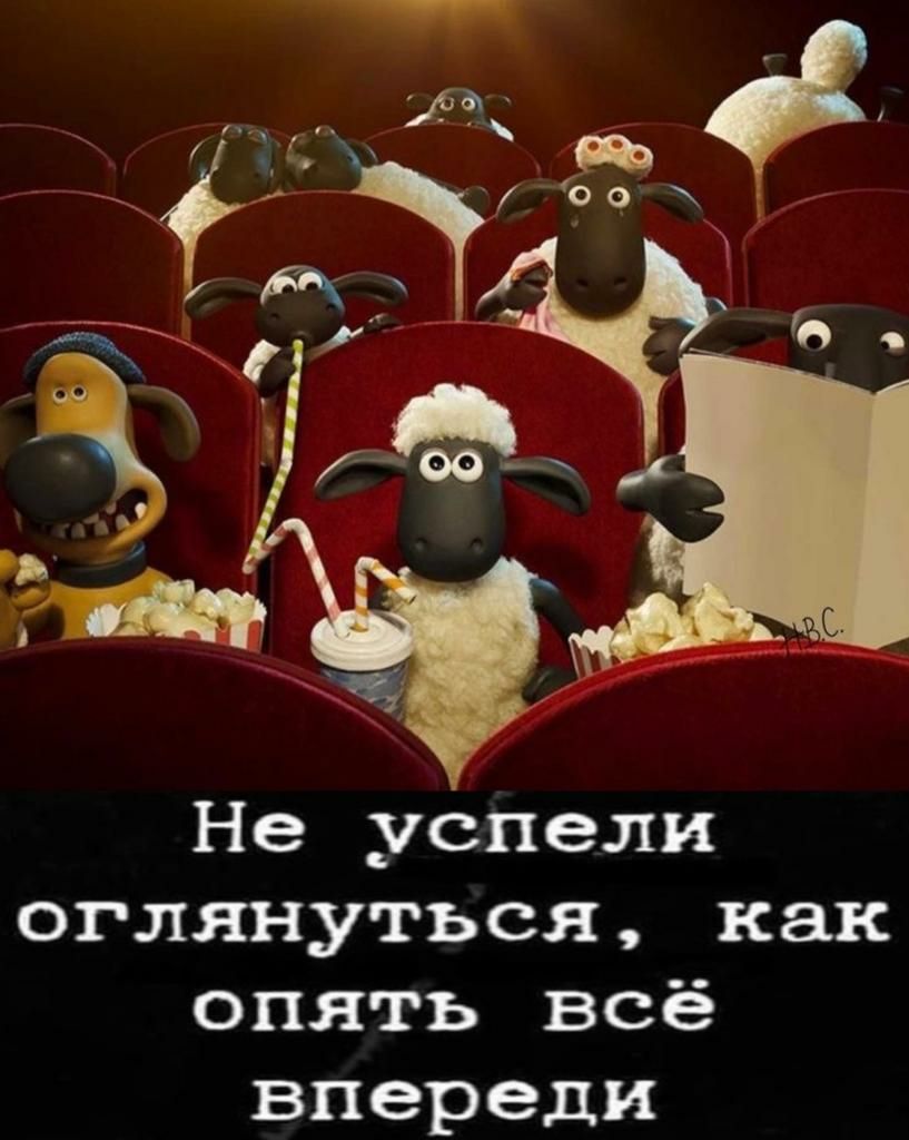 Не успели оглянуться как опять всё впереди
