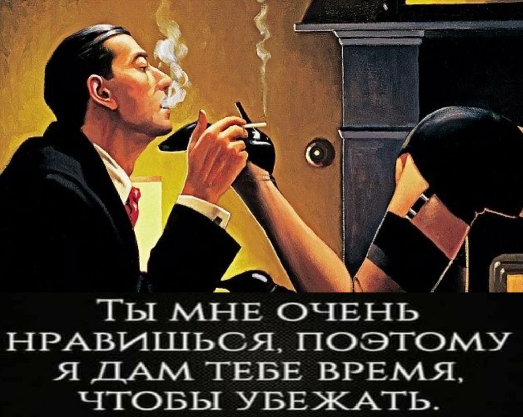ТЬ1 МНЕ ОЧЕНЬ НРАВИШЬСЯ ПОЭТОМУ Я ДАМ ТЕБЕ ВРЕМЯ ЧТОБЫ УБЕЖАТЬ