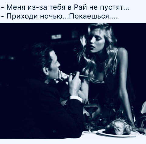 Меня из за тебя в Рай не пустят Приходи ночьюЛокаешься і3 1