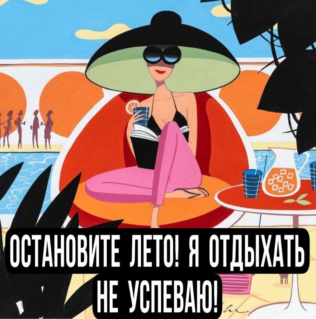 ПВТАНЦВИТЕ ЛЕТШ Н 0ТДЫХдТЬ НЕ УВПЕВАЮ
