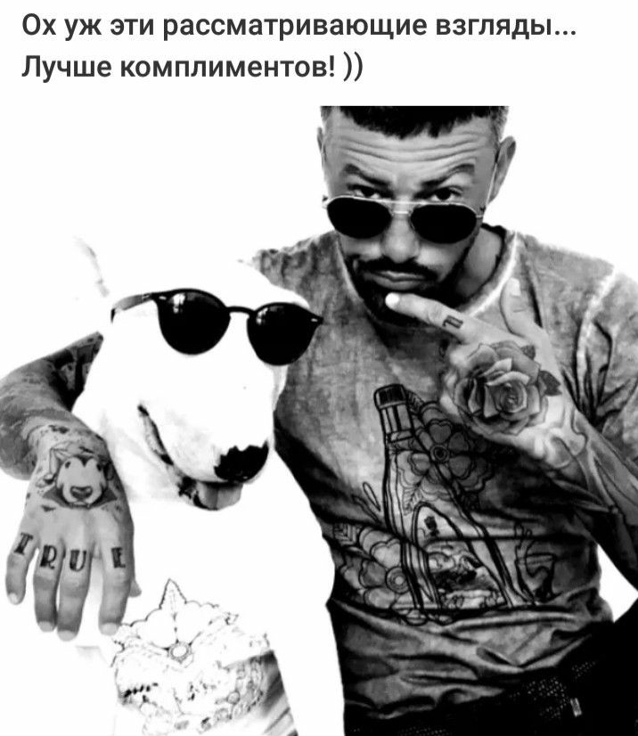 Ох уж эти рассматривающие взгляды Лучше комплиментов