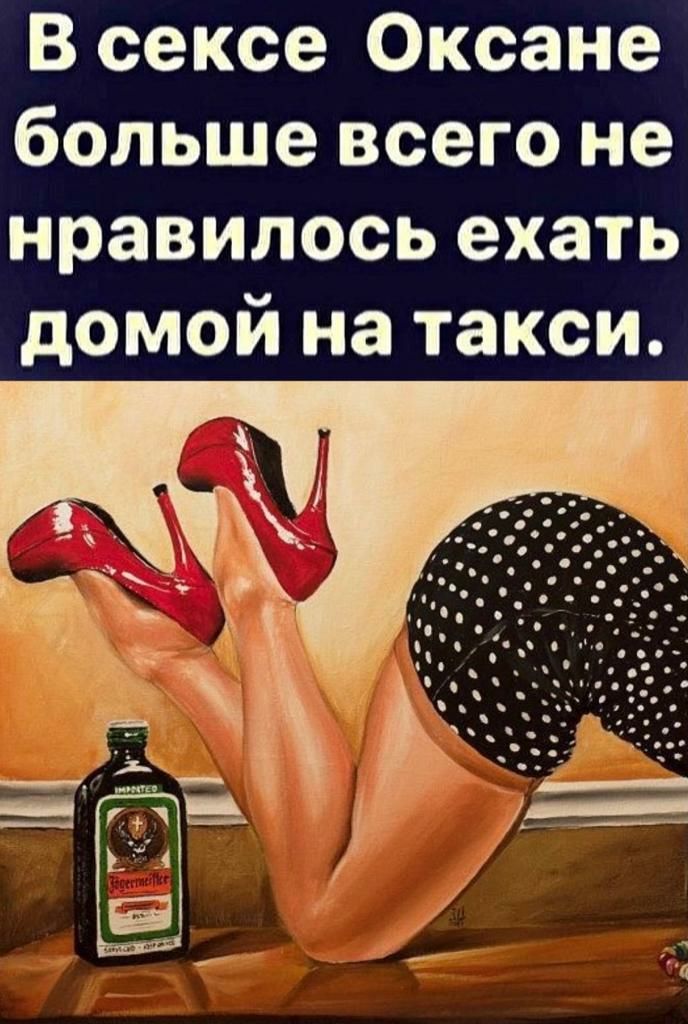 В сексе Оксане больше всего не нравилось ехать домой на такси