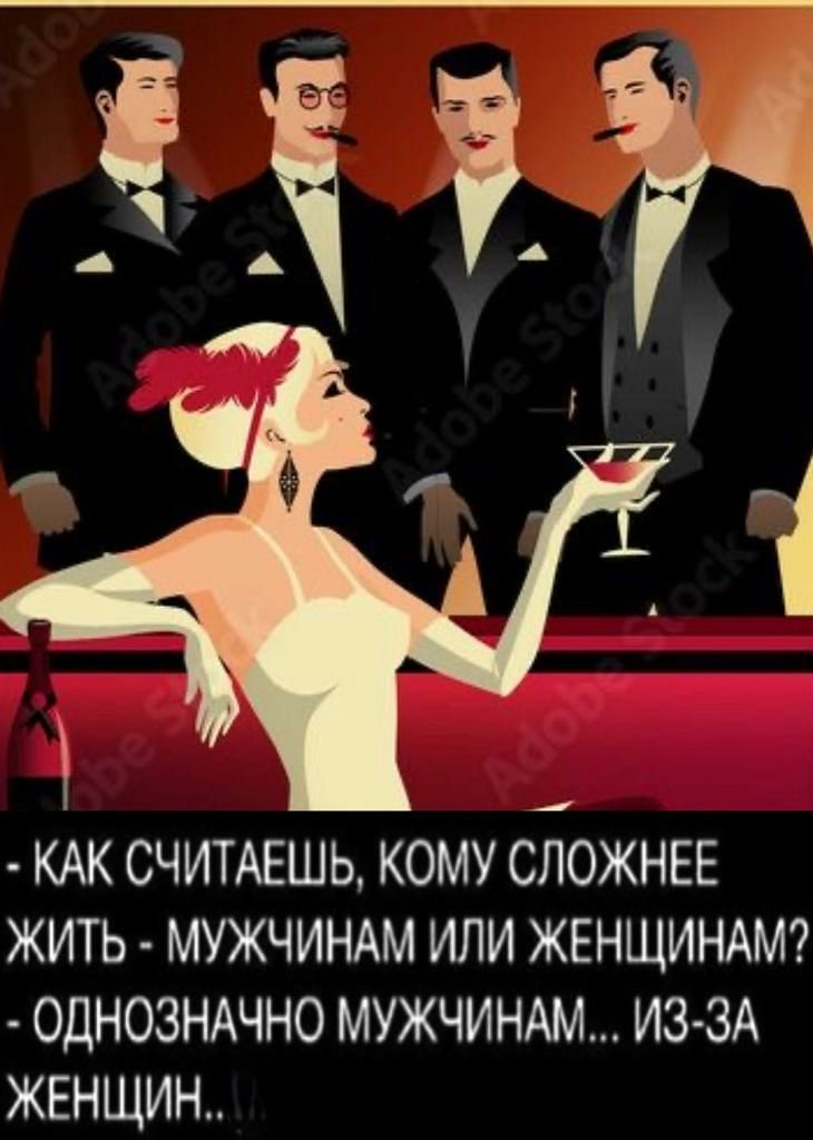 КАК СЧИТАЕШЬ кому сложнве жить мужчиндм или ЖЕНЩИНАМ однознмно мужчинм ИЗ ЗА женщин