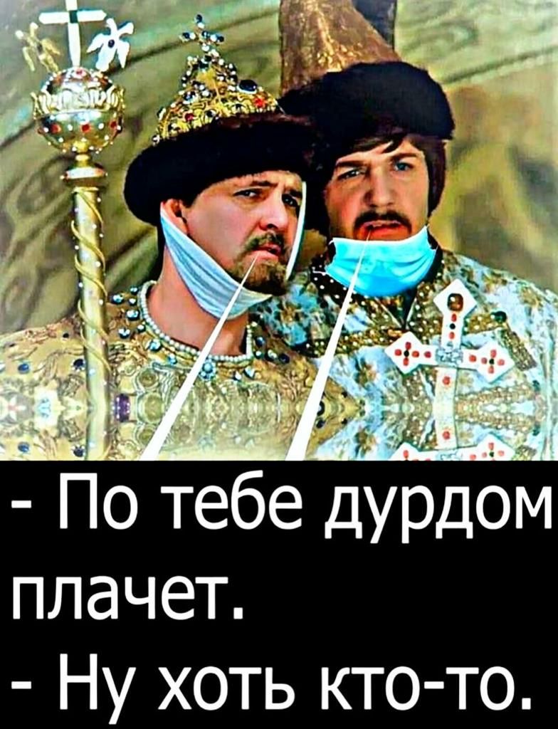 По тебе дурдом плачет Ну хоть кто то