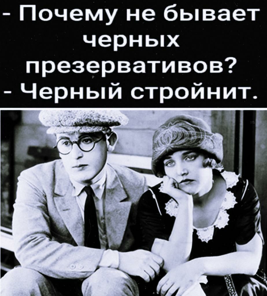 Почему не бывает черных презервативов Черный стройнит