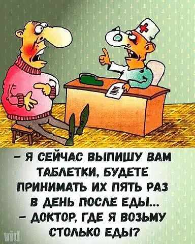 411 к я свйчдс выпишу адм тдвдвтки БУДЕТЕ принимать их пять из в день после Еды ДОКТОР Г АЕ Я ВОЗЬМУ ст ОАЬКО ЕАЫ