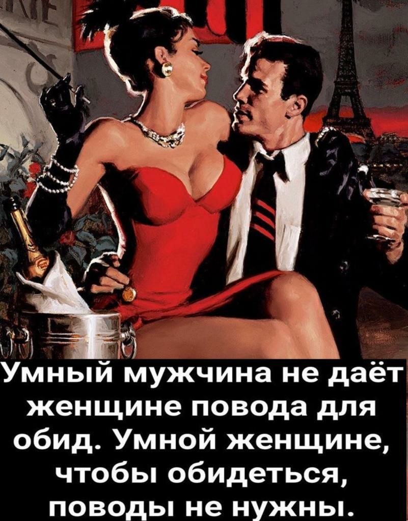 женщине повода для обид Умной женщине чтобы обидеться поводы не нужны