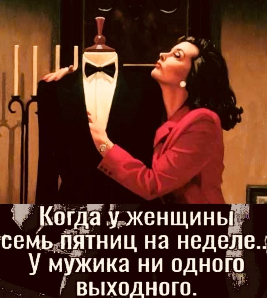 мг 5145 йженщи ньЁ семьёцідтниц на недедем У мужика ни однощ выходного