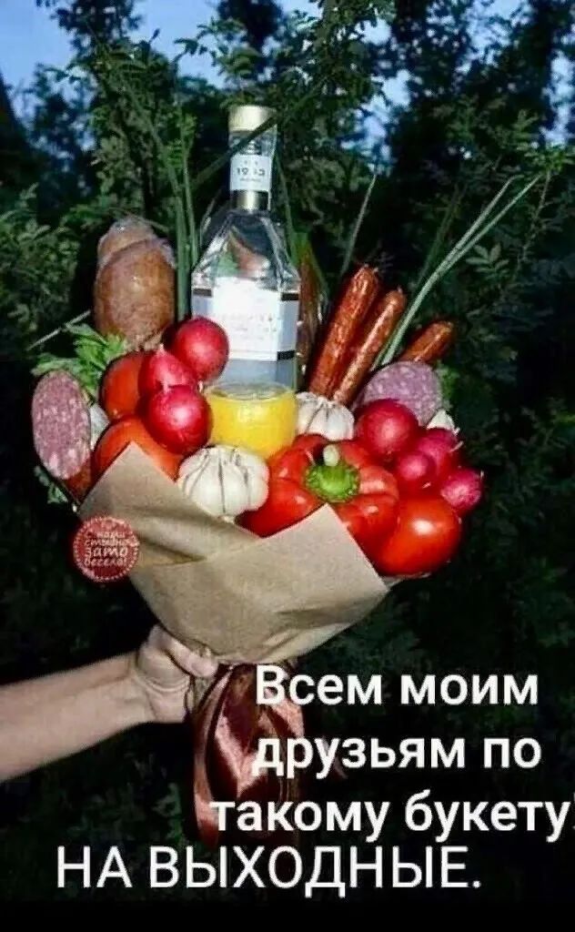 узьям по такому букету НА ВЫХОДНЫЕ
