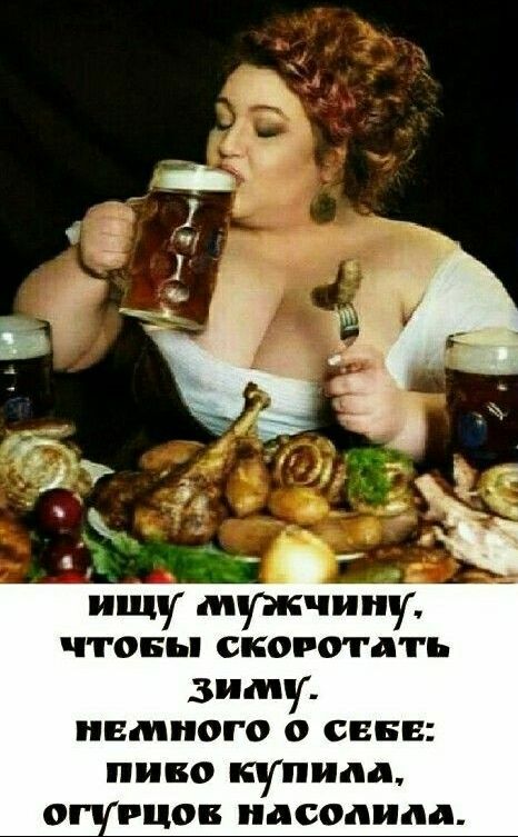 у ЧТОБ СКОРЩАТЪ зиму немного снвв пиво купила о гцов идсодипд