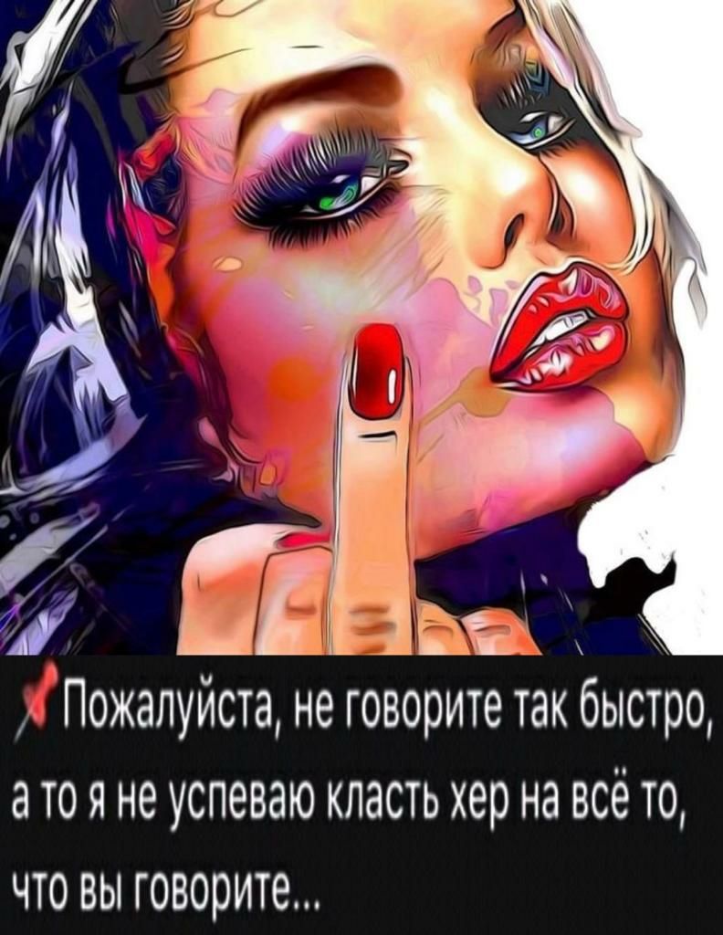 ПОЖЭЛУЙСТЗ не говорите ТЗК быстро ЭТО Я НЕ УСПЁВЗЮ КПЭСТЬ хер НВ ВСЁ ТО ЧТО ВЫ говорите