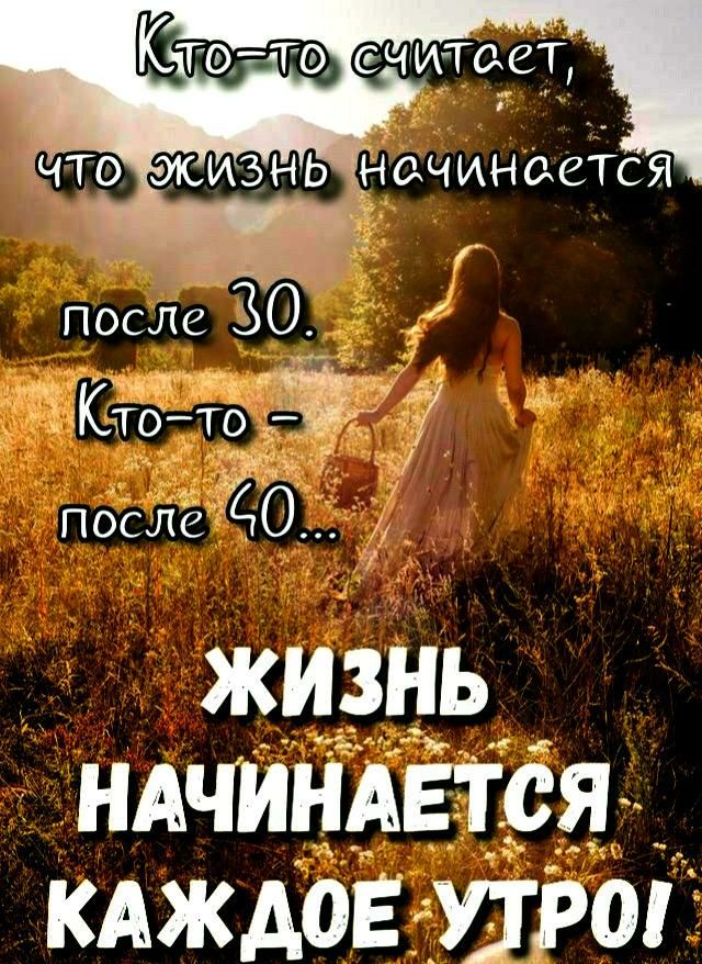 ечи тсг Сито жизнь начинается послв 30 КЁгоЁто после ЦО жизнь ндчиндвтся __ жда 1УЁтРоі