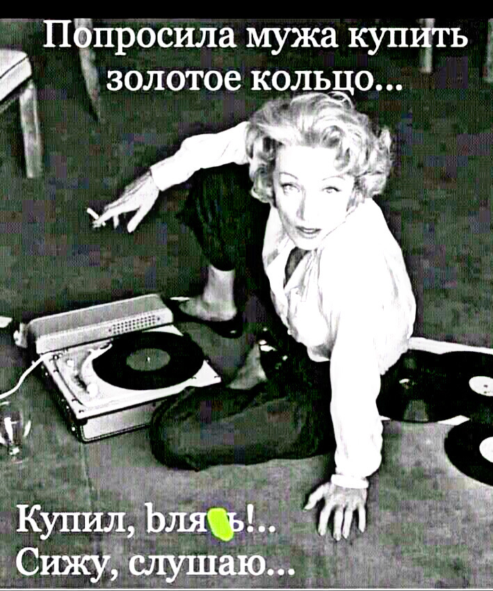 Ппросила мужа кушТгь золотое колцо
