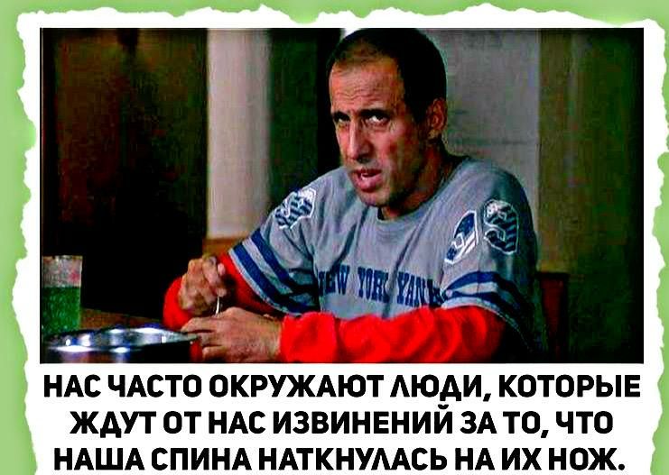 НАС ЧАСТО ОКРУЖАЮТ АЮ_АИ КОТОРЫЕ ЖАУТ ОТ НАС ИЭВИНЕНИИ ЗАТО ЧТО НАША СПИНА НАТКНУМСЬ НА ИХ НОЖ