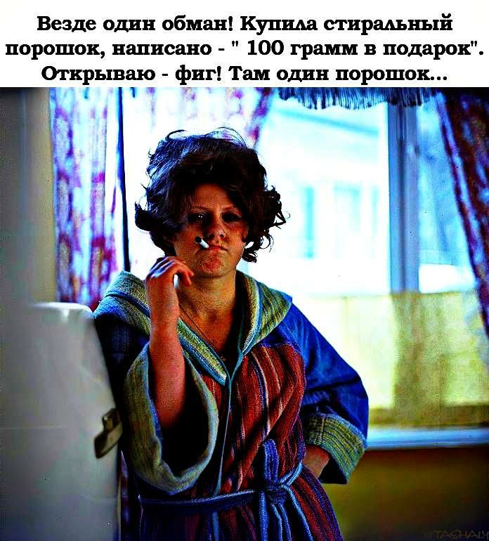 Везде один обман купля ствршвый порошок вписано _ 100 транш в подарок Открываю фиг Там один порошок 1