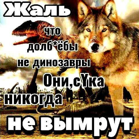 мн ті А не вымрут