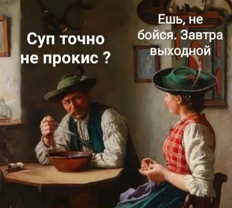243 ь не Завтра Суп точно епрокис