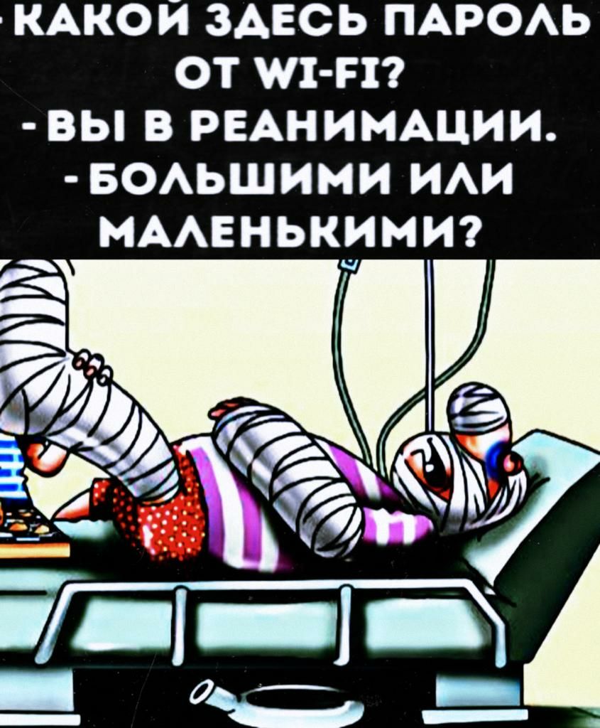 КАКОЙ ЗАЕСЬ ПАРОАЬ ОТ 911 51 ВЫ В РЕАНИМАЦИИ БОАЬШИМИ ИАИ МААЕНЬКИМИ