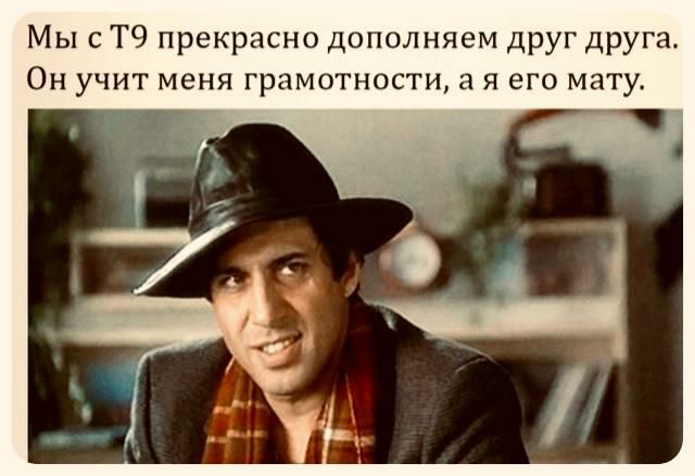 Мы сТЧ прекрасно дополняем друг дрГа ОН учит меня грамотности а я его мату