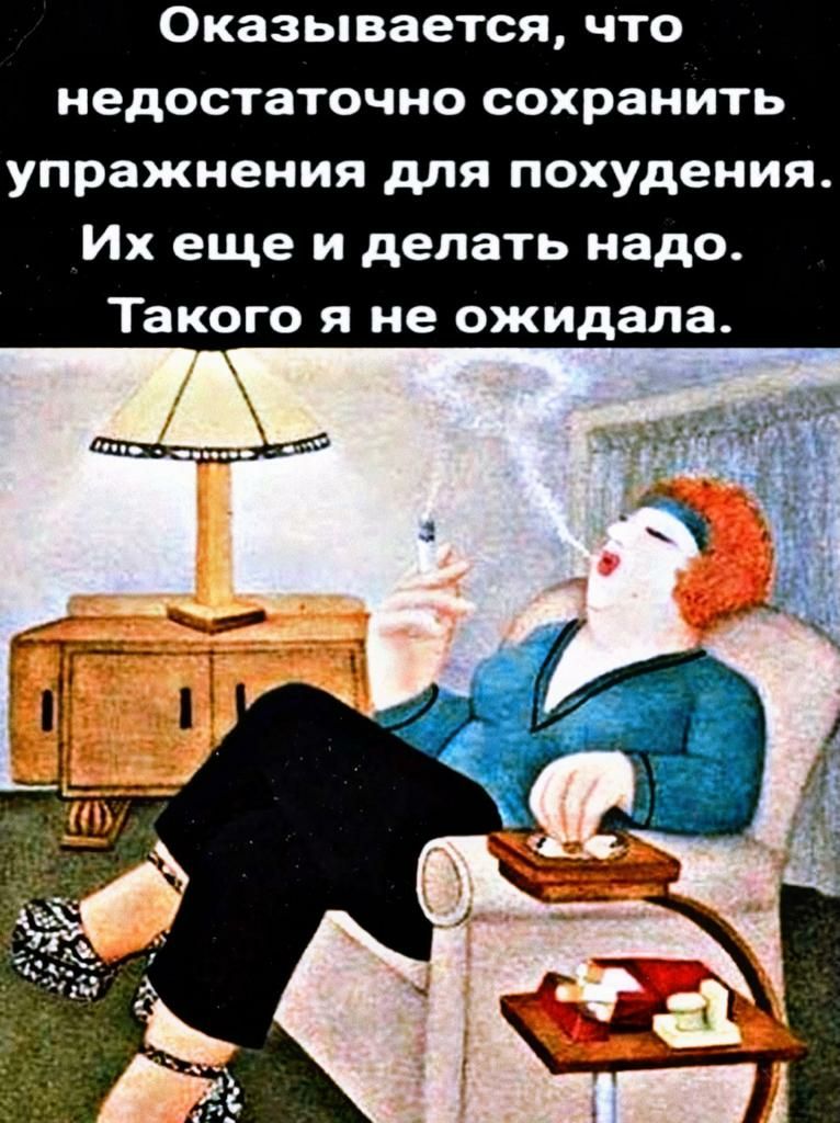 Оказывается что недостаточно сохранить упражнения для похудения Их еще и делать надо Такого я не ожидала