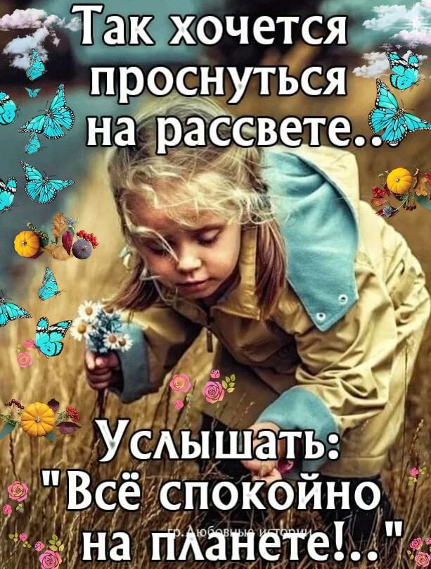 Так хочетсія Всё спокойно Е на тЁНЁЧе