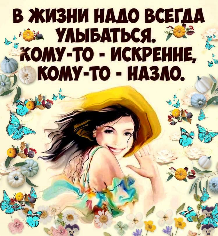 В ЖИЗНИ НАДО ВСЕГМ УШБАТЬСЯ ід КОМУ ТО ИСКРЕННЕ КОМУ ТО НАЗАО