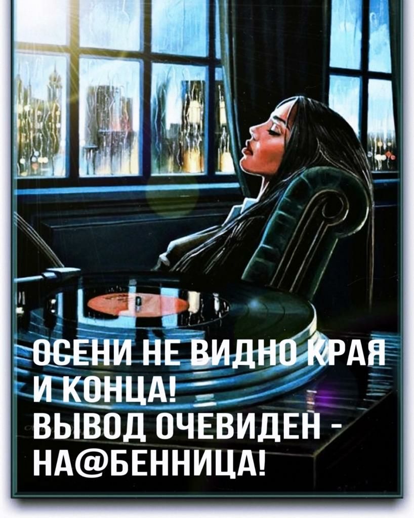 вывод пчЁвидЕН НАБЕННИЦА