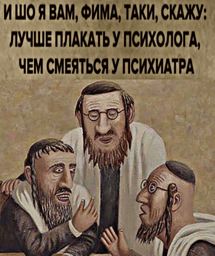 И ШО Я ВАМ ФИМА ТАКИ СКАЖУ ЛУЧШЕ ПЛАКАТЪ У ПСИХОЛОГА ЧЕМ СМЕЯТЬСЯ У ПСИХИАТРА