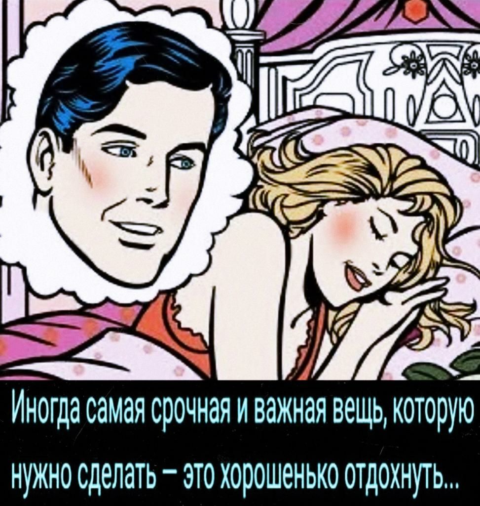 ИНОГДЭ СЭМЭЯ срочная И ВВЖНОЯ ВОЩЬ КОТОРУЮ НУЖНО СДЭЛЭТЬ ЭТО ХОРОШОНЬКО ОТДОХНУТЬ