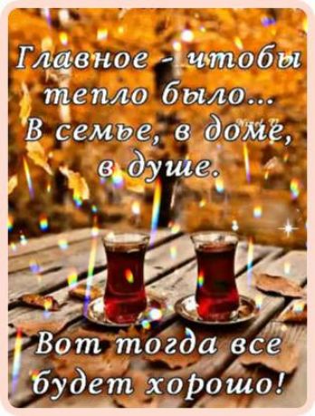 ГЁёв вное ччтобы Н деп да было ё семье в _доМё відушё _ Вот тогдЯЁсе будет хддошо