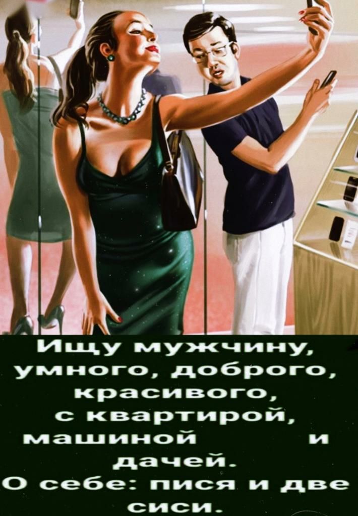 и Ищу мужчину умного доброго красивого квартирой машиной и дачей О себе пися и две сиси