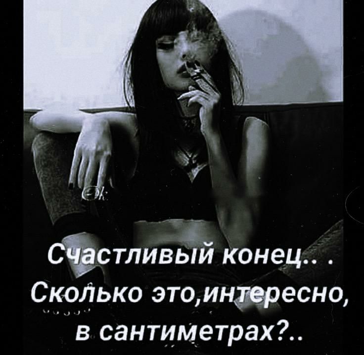 стливый конец Ск_о17ько это инмресно в сантиметрах