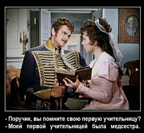 Поруцик пы помять свою пврпую учительницу Моей пер ий учиппьиицей был медсестра
