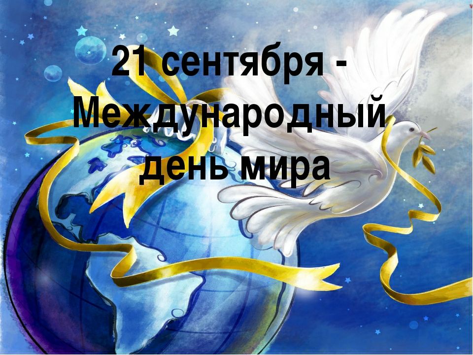 _ иг сентября