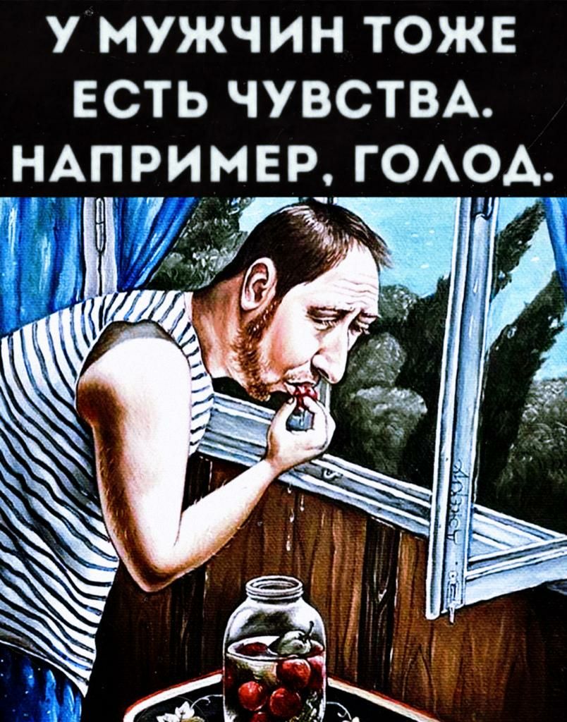 У МУЖЧИН ТОЖЕ ЕСТЬ ЧУВСТВА