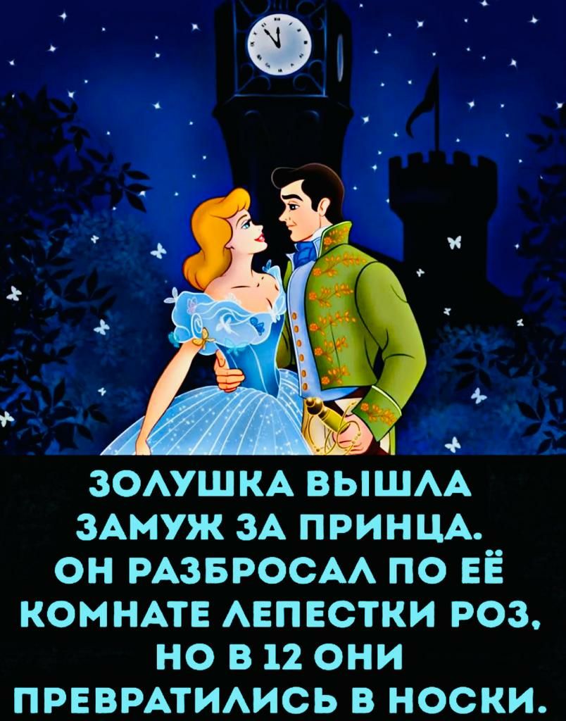 зомш КА ВЫШАА зАмуж зА принщ он РАЗБРОСАА по ЕЁ комнпн АЕПЕСТКИ роз но в 12 они ПРЕВРАТИАИСЬ в носки