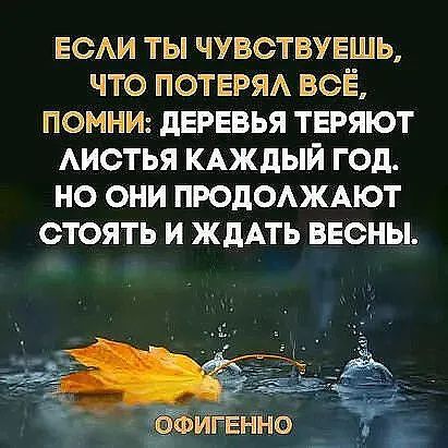 ЕСАИ ты чувствуншь что потвря всЁ помни деревья твряют АИОТЬЯ КАждый год но они ПРОДОАЖАЮТ стоять и ждАть ввсны