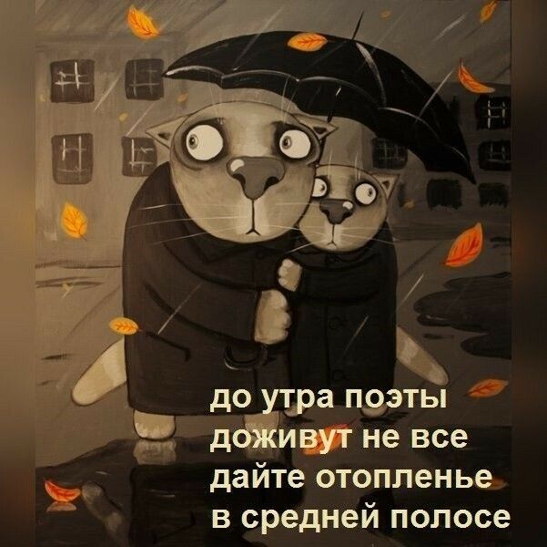 _др ра пээты гд тут не все дайте отопленье В средней полосе